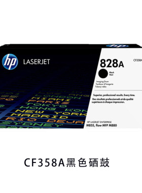 HP原装CF359A 828A青色硒鼓M880z/M880z+ M855dn M855xh硒鼓