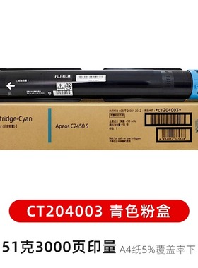 原装施乐C2450S粉盒 胶片 CT204002黑色 青色 红色 黄色碳粉