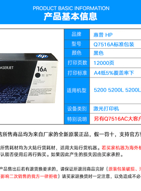 原装HP惠普Q7516A 硒鼓 7516AC硒鼓 黑色5200 硒鼓 5200L 5200LX