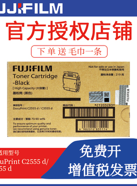 原装富士胶片DocuPrint C2555d/C3555d 墨粉筒ct203279黑色标准容量大容量彩色粉盒一体机墨盒硒鼓鼓架粉盒