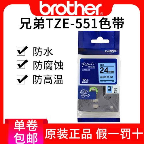 兄弟24mm标签机色带蓝底黑字