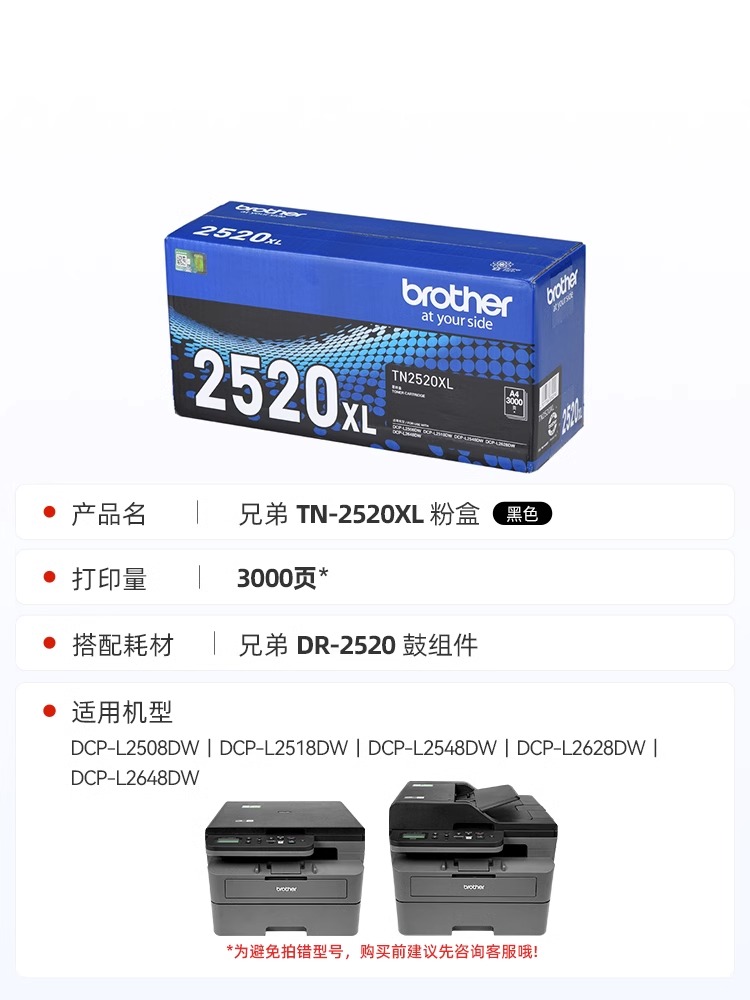 兄弟TN-2520TN-2520XL原装粉盒