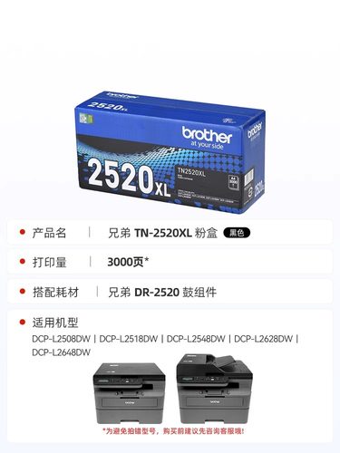 兄弟TN-2520TN-2520XL原装粉盒