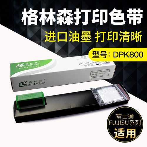 适用DPK800色带架富士通