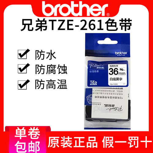 兄弟标签机色带白底黑字