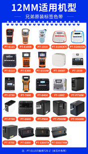 兄弟ptouch色带纸12mm蓝底白字标签机色带TZe p700 535兄弟pt2730