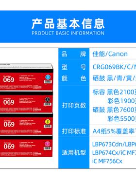 CRG-069硒鼓碳粉盒适用673Cdn/673Cdw/674Cx/752Cd打印机