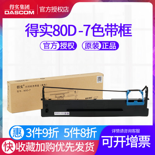 原装得实80D-7色带架框盒芯DS612P 612II DS600+ DS613K DS613P 600P AR-464K AR437 428 435 DS612K DS600K