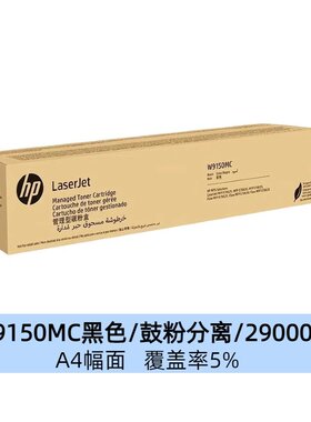 惠普原装W9150MC粉盒硒鼓适用E78625dn E78630dn E78635dn/墨粉盒