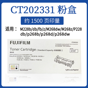 P268d ct202331粉盒ct202332硒鼓M268dw M228 富士施乐m268dw 原装