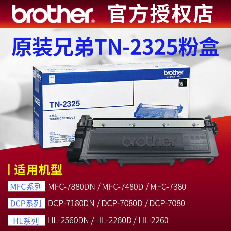 <兄弟tn-2325原装墨粉盒硒鼓》》