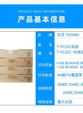 T-FC25C-K-5K碳粉 2040 2540 3040 3540 4540 C 墨粉