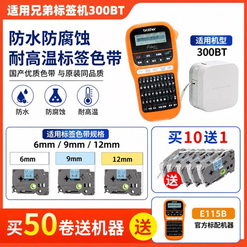 兄弟标签机打印机色带PTD210 PT-E100标签色带PT300BT标签带打标