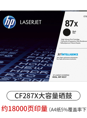 HP原装惠普CF287A硒鼓 87A硒鼓 粉盒M506 M526 M527dn打印机墨粉