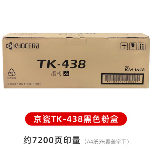 TK-438粉盒 KM-1648墨粉仓 黑色墨粉组件碳粉墨粉