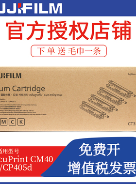 富士胶片DPCP/CM405d  CP405D CM405DF硒鼓/鼓组件CT350983感光鼓