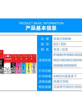 826 825墨盒 ip4880 iP4980 iX6580 MX888 MX898 MG6180