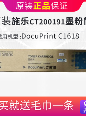C1618 黑色粉盒富士胶片1618硒鼓CT200192 200193富士CT200191粉