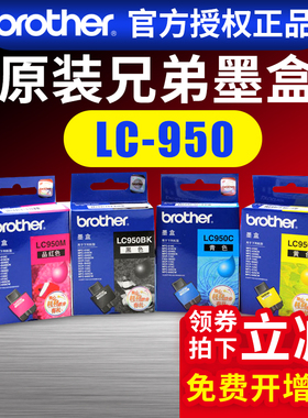 兄弟LC950BK墨盒MFC-210C mfc-5440cn 640cw mfc3240c mfc-410cn原装215C 425CN FAX-1840C 2440C打印机墨盒