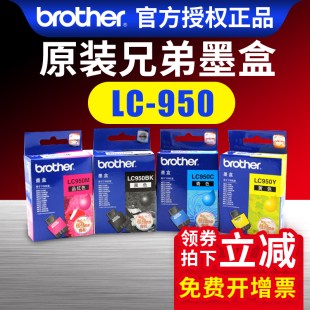 FAX 2440C打印机墨盒 5440cn 410cn原装 215C mfc3240c mfc 640cw 1840C 兄弟LC950BK墨盒MFC 425CN 210C