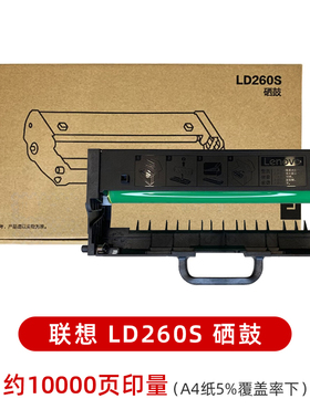 联想原装LT260SH墨粉盒 G262DN/GM265DN打印机碳粉墨粉LD260S硒鼓