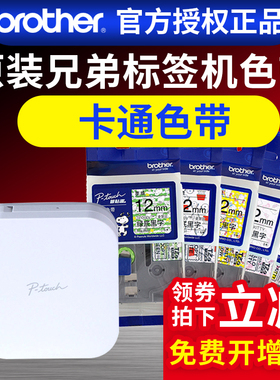 兄弟卡通标签hello kitty标签机色带猫萌萌哒标签机12mm TZe-HW31 HY31 HP31 MQP35 KT防水标签纸
