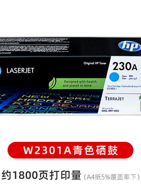原装HP惠普W2300A硒鼓彩黑色230A硒鼓W2301A 适用4303dw 4303fdn