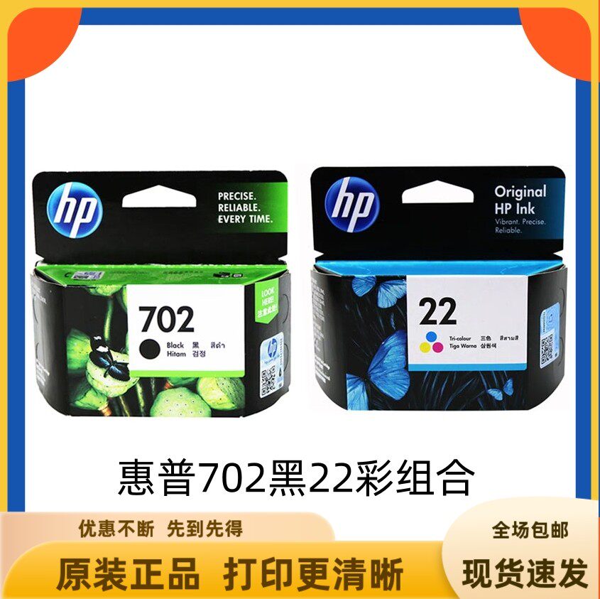 702 22墨盒j3508j3608j5508j3500j3600j3606打印机墨水