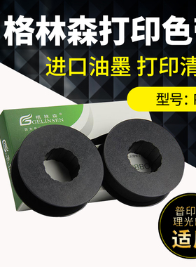 适用P5003色带P5 P5203H针式打印机色带架P5003H P5206H P5006 P300