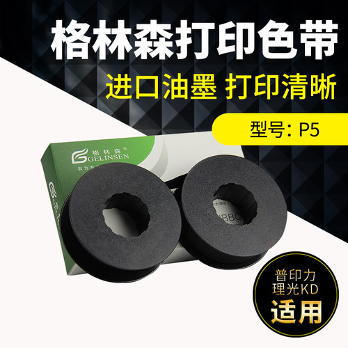 适用P5003色带架格林森