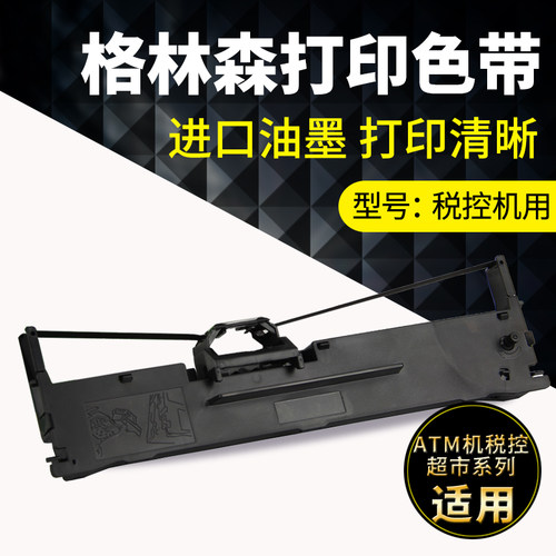 适用RP735色带架格林森