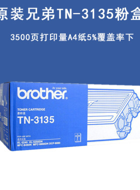 兄弟原装TN3135粉盒 HL5240 5250DN MFC8460N 8860DN DCP8060硒鼓