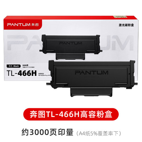 原装奔图TL-466粉盒 M6766DW /M7166DW Plus TL466H DL-466硒鼓