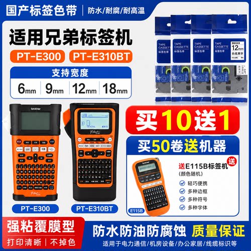 《兄弟标签机PT300打印机色带》