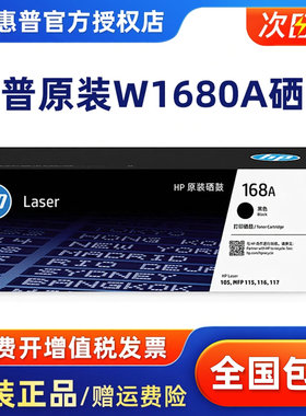 【】168A硒鼓W1680A黑色硒鼓适用105a/w 115a/w/nw 116w 117w打印