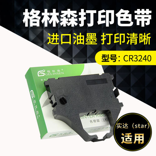 适用AR970色带架STAR实达