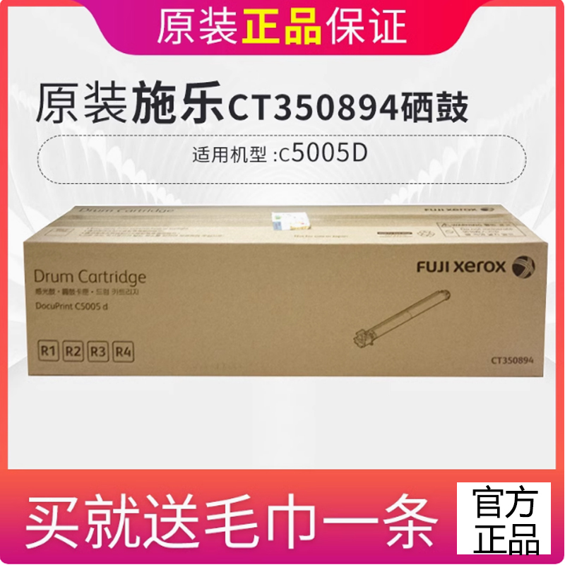 富士施乐原装c5005d硒鼓