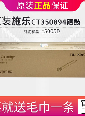 原装C5005d硒鼓感光鼓 R1 r2 r4 CT350894施乐5005 r3鼓组件