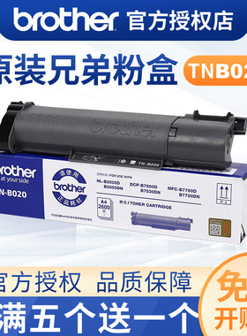 兄弟打印机b020墨盒dcp7500d硒鼓7530dn 7520 7535dw b2050bn粉盒