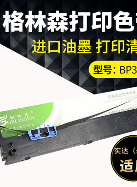 适用实达START BP3000II针式打印机色带架BP850K色带框BP3100S色带架工行蓝色色带BP3100H色带