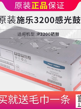 富士施乐113R00730原装p3200鼓组件黑色硒鼓适用于Phaser 3200