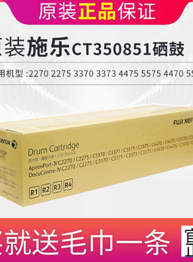 ct351108富士施乐3373 4470鼓组件2270 2275 3370 4475 5575 5570
