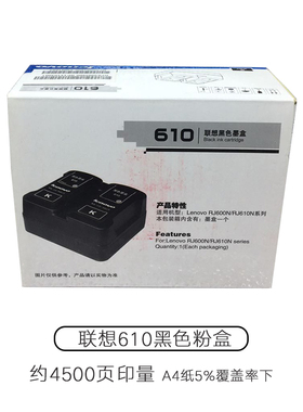 联想原装610 黑色631青色 632红色粉盒 RJ610N RJ600N墨盒