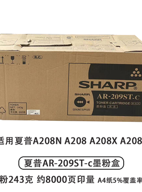 夏普原装AR-209ST-C粉盒 A208N A208 A208X A208F墨粉仓 碳粉