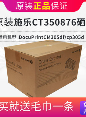 原装富士施乐305感光鼓