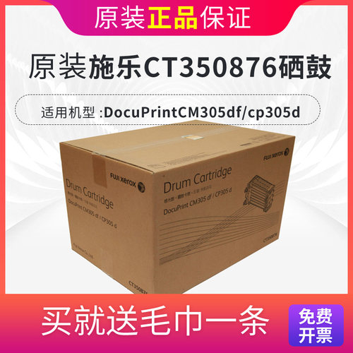 原装富士施乐305感光鼓