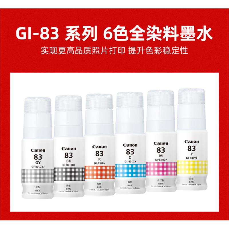 G580/G680 GI-83系列黑彩墨水 BK/GY/C/M/Y/R六色全染料