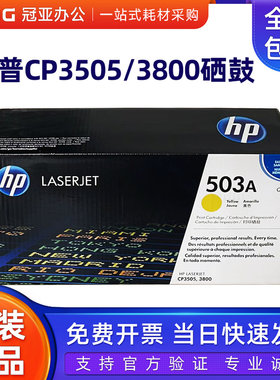 原装HPCP3505硒鼓 CP3800 503A Q7581A青色 Q7582A黄色 红色
