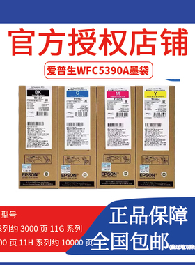 爱普生原装T11F1黑色墨盒墨袋 WF-C5390A WF-C5890A T11G1 T11H1