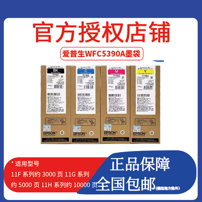 爱普生原装T11F1黑色墨盒墨袋 WF-C5390A WF-C5890A T11G1 T11H1